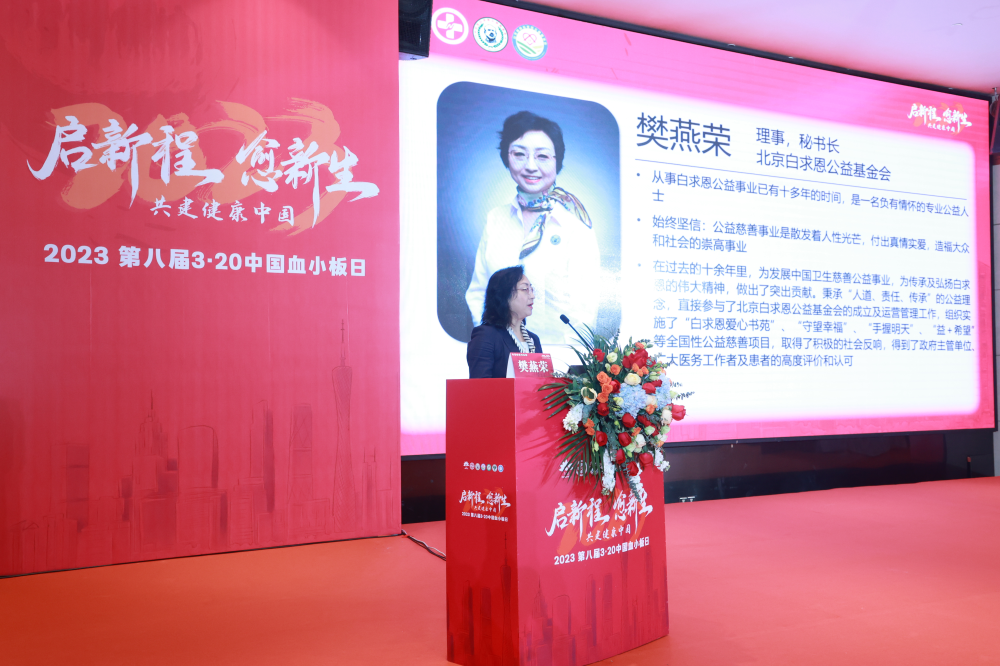 启新程愈新生 | 2023第八届3·20中国血小板日公益活动在广州圆满落幕