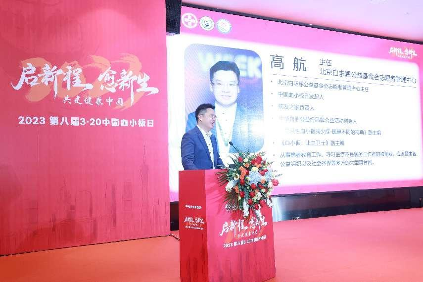 启新程愈新生 | 2023第八届3·20中国血小板日公益活动在广州圆满落幕