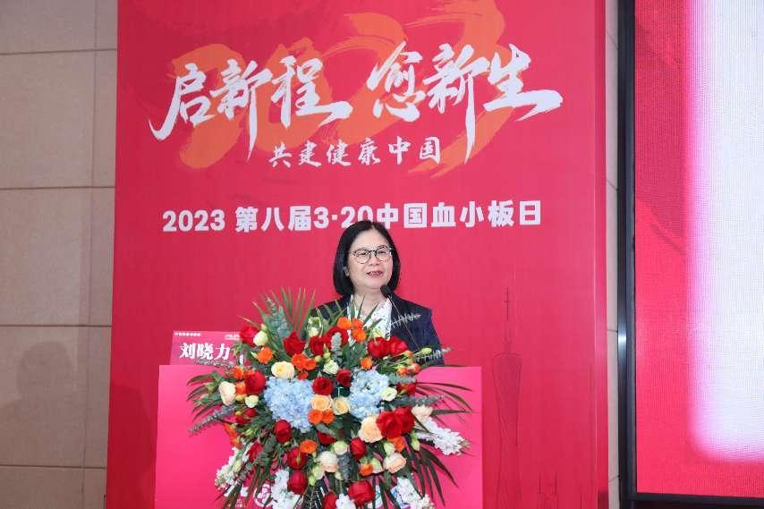启新程愈新生 | 2023第八届3·20中国血小板日公益活动在广州圆满落幕