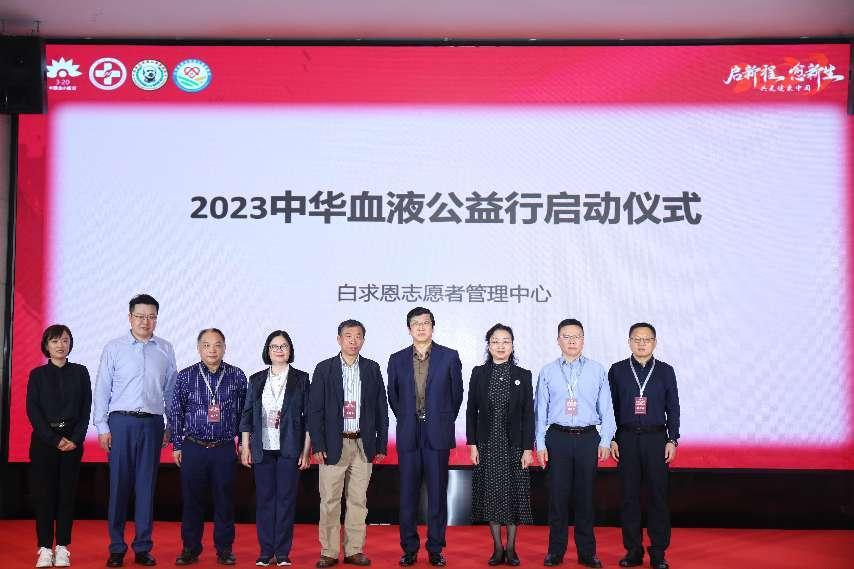 启新程愈新生 | 2023第八届3·20中国血小板日公益活动在广州圆满落幕