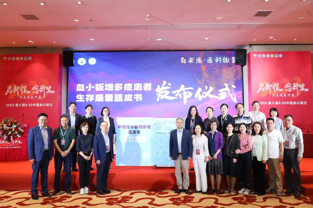 启新程愈新生 | 2023第八届3·20中国血小板日公益活动在广州圆满落幕