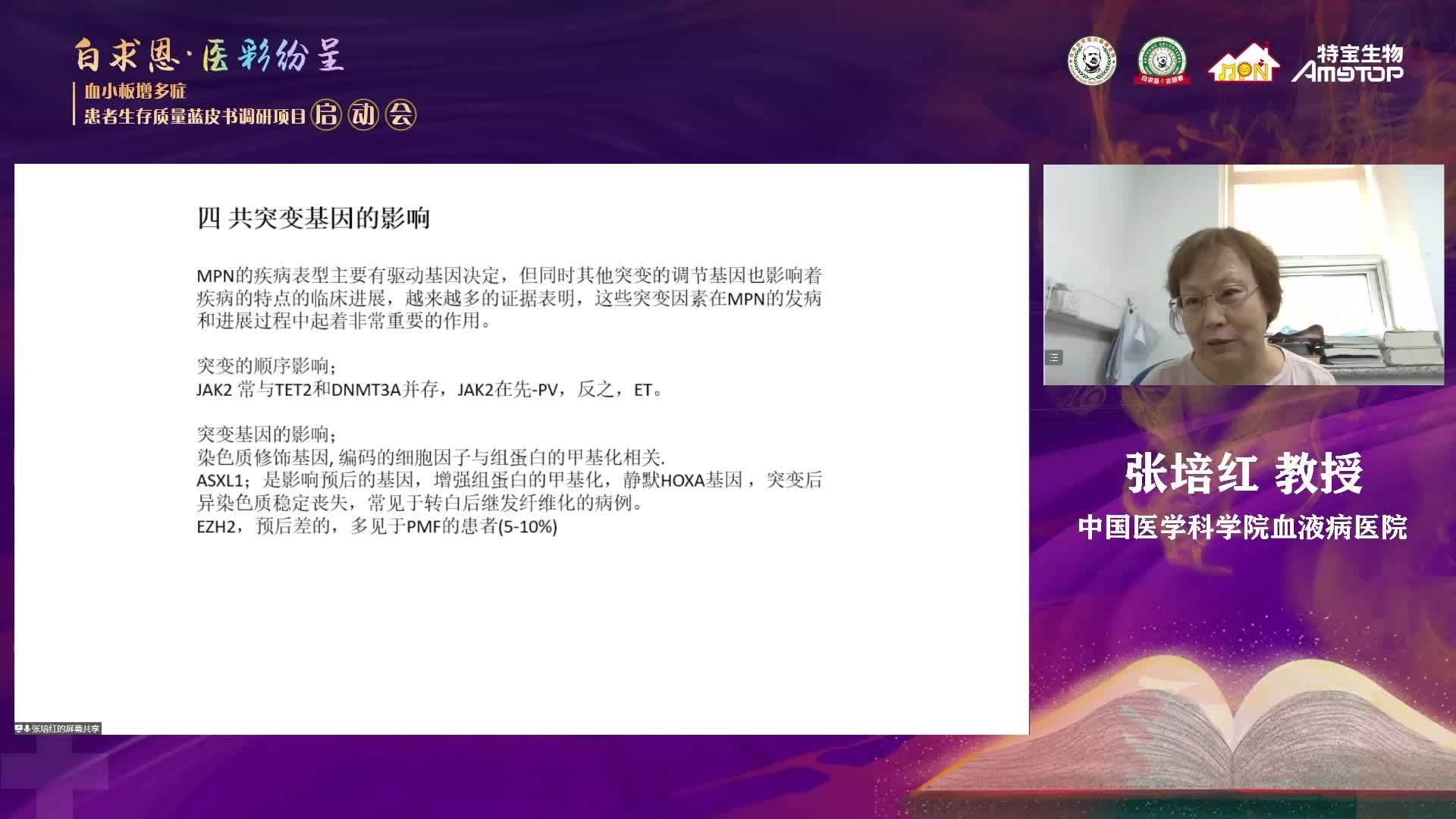 专家讲座｜张培红教授：骨髓增殖性肿瘤（MPN）的病理展望