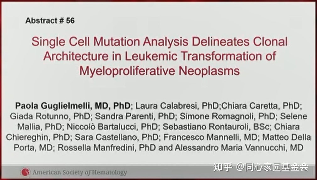 【Best of ASH】#56：单细胞突变分析描述骨髓增殖性肿瘤白血病转化的克隆构造
