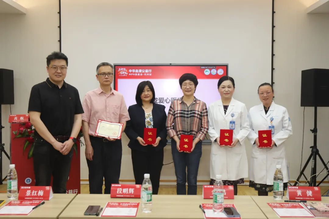 活动报道 | 2023中华血液公益行“启新程愈新生·共建健康中国”MPN患教会（杭州站）圆满成功