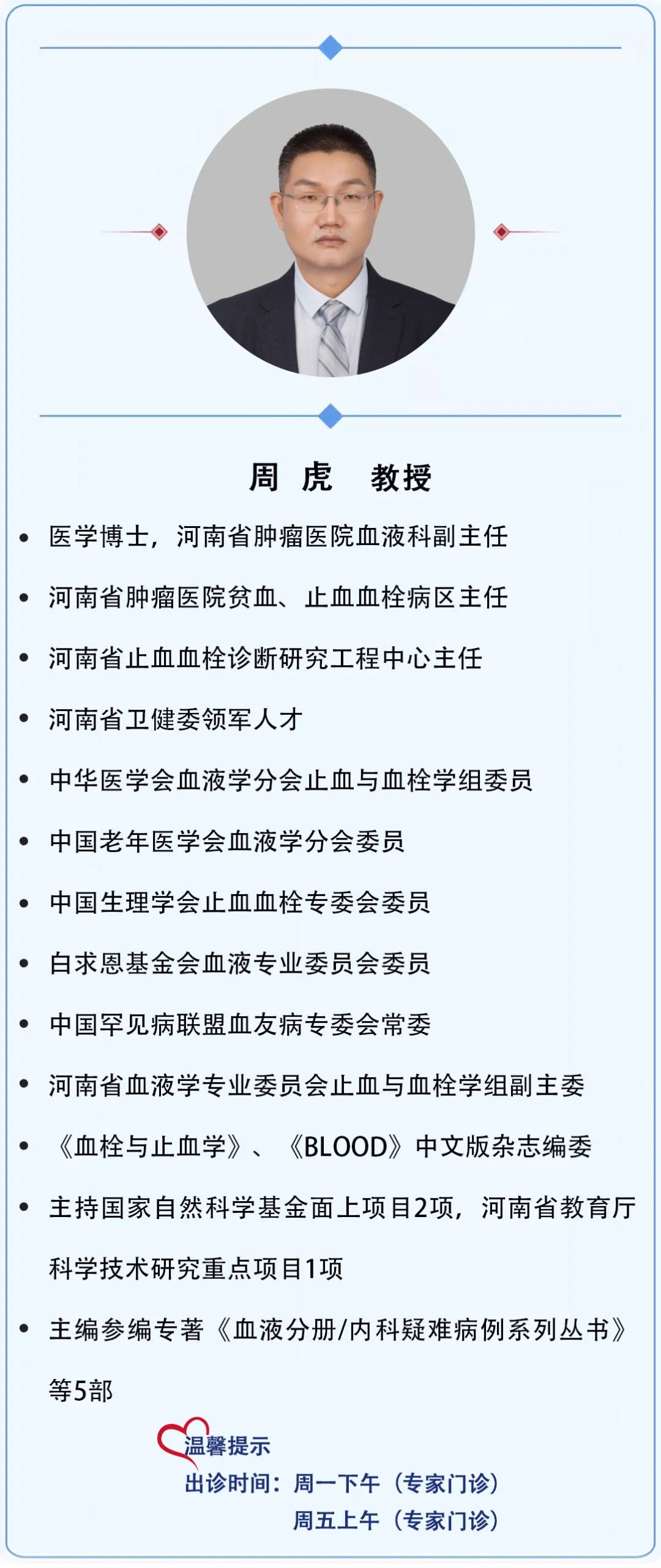 专家讲座 | 周虎教授：基因检测于MPN患者的重要性