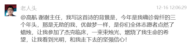 病友分享 | 梦里的烛光