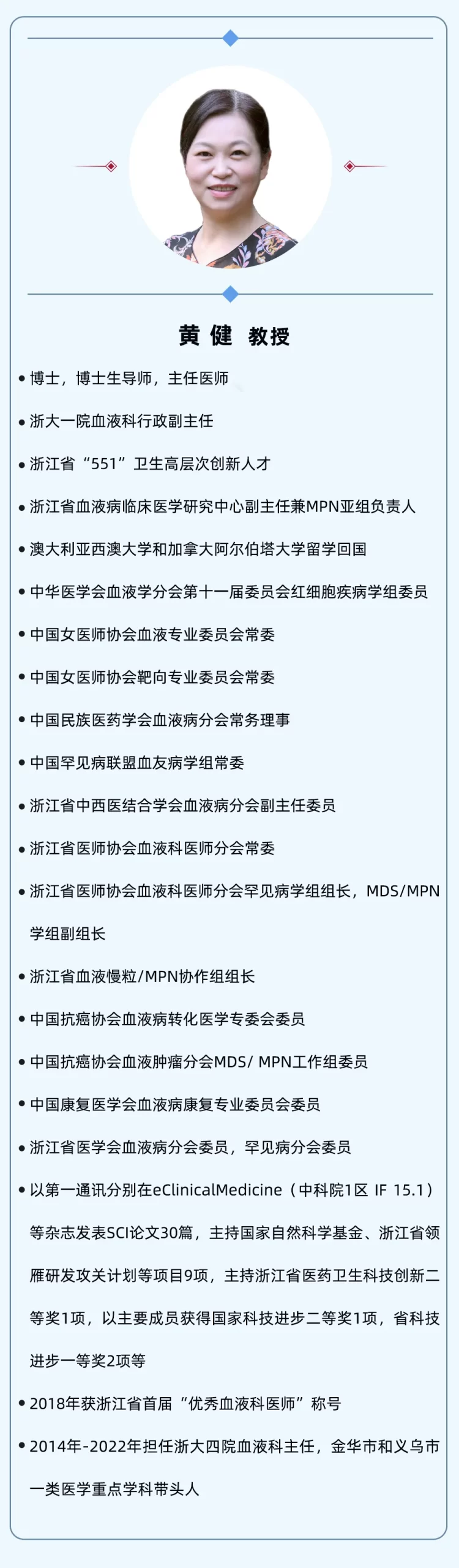 专家讲座｜黄健教授分享真性红细胞增多症诊治进展