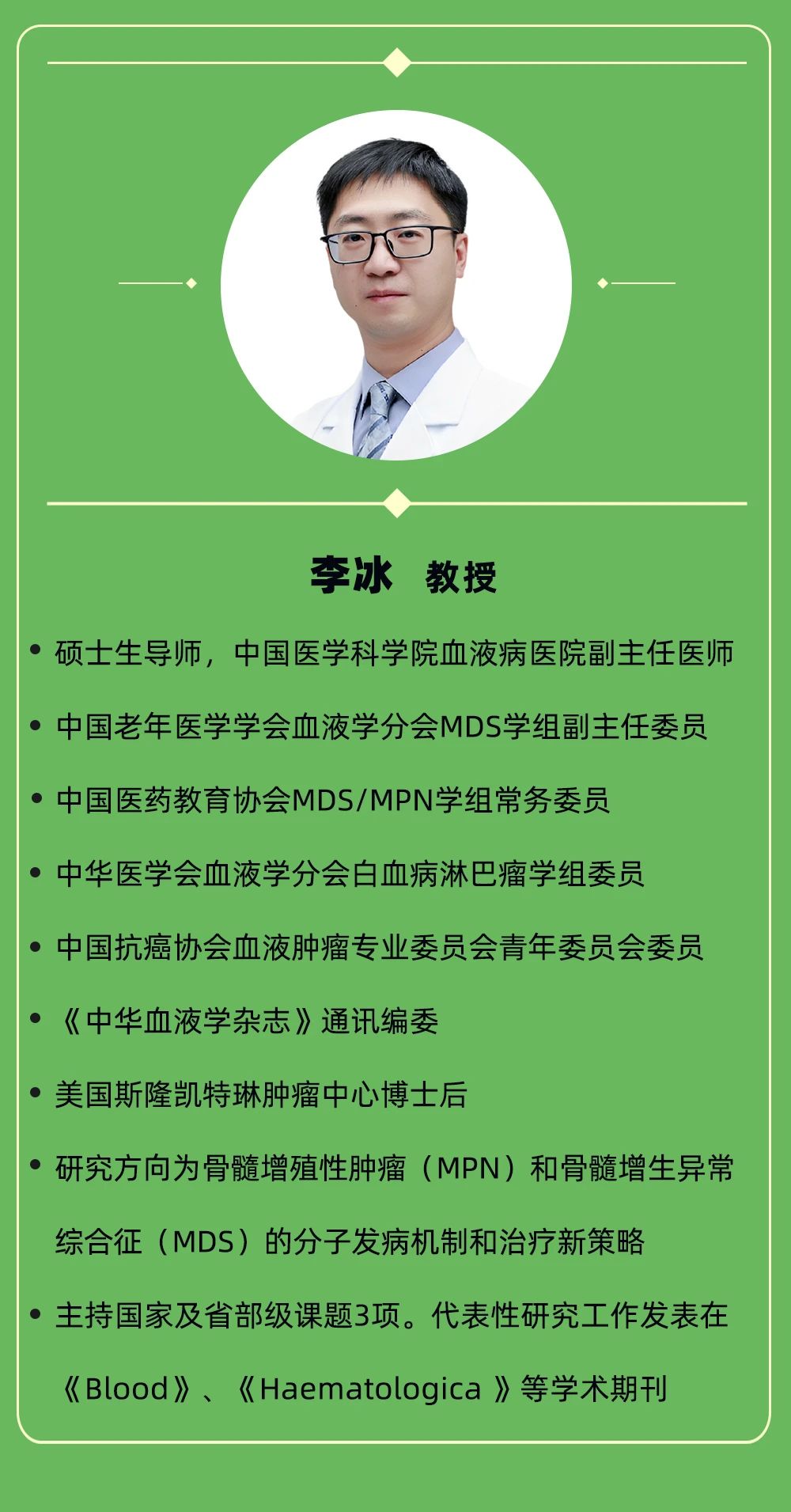 专家讲座｜李冰教授讲骨髓纤维化（MF）的最新诊疗进展