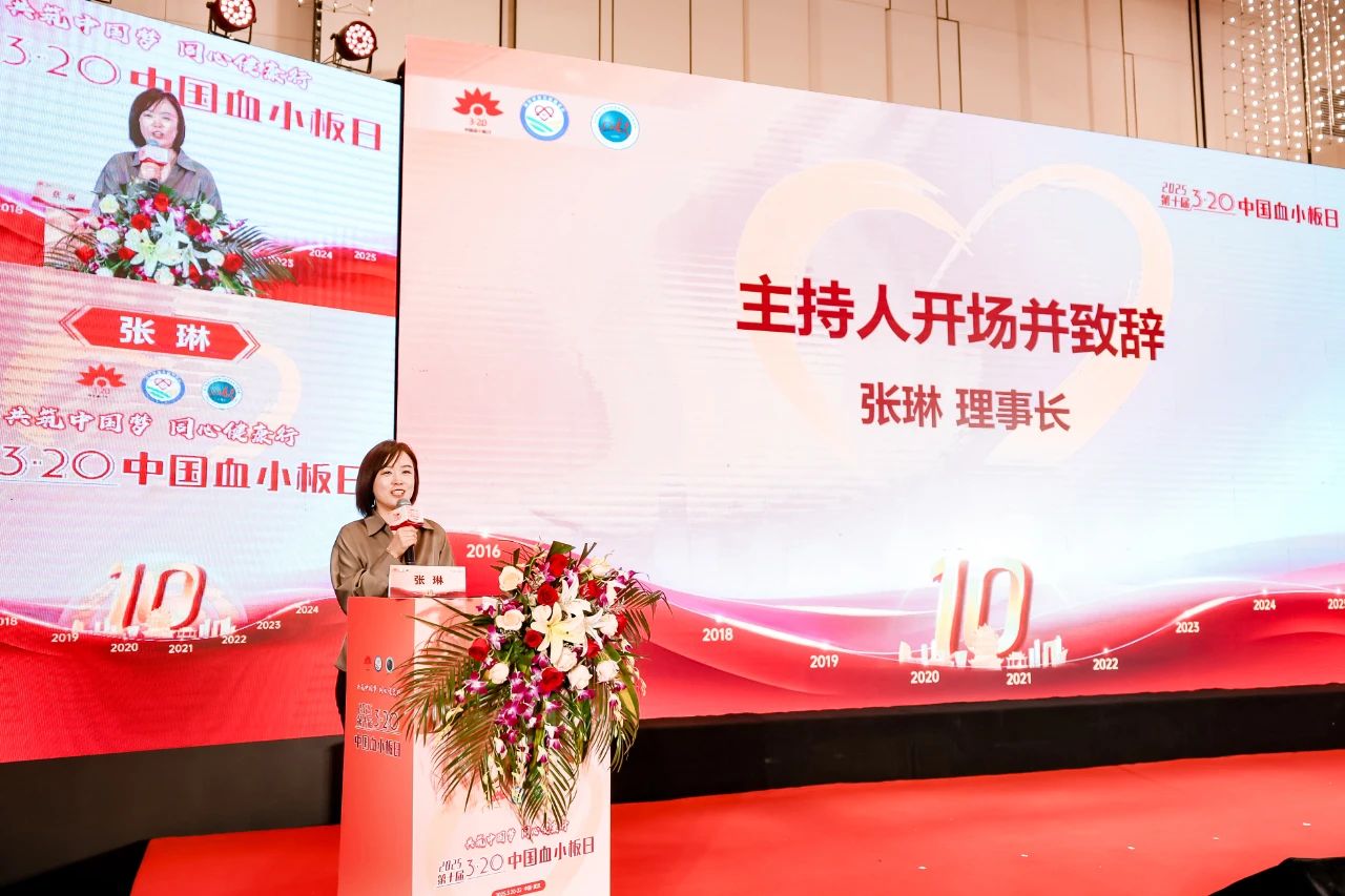 活动报道 | 共筑中国梦，同心健康行——第十届3·20中国血小板日公益活动圆满成功！