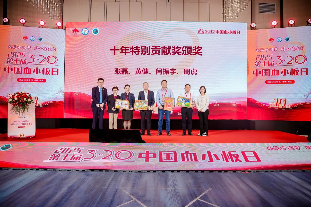 活动报道 | 共筑中国梦，同心健康行——第十届3·20中国血小板日公益活动圆满成功！