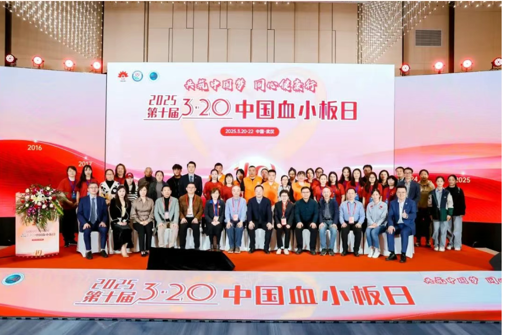 活动报道 | 共筑中国梦，同心健康行——第十届3·20中国血小板日公益活动圆满成功！