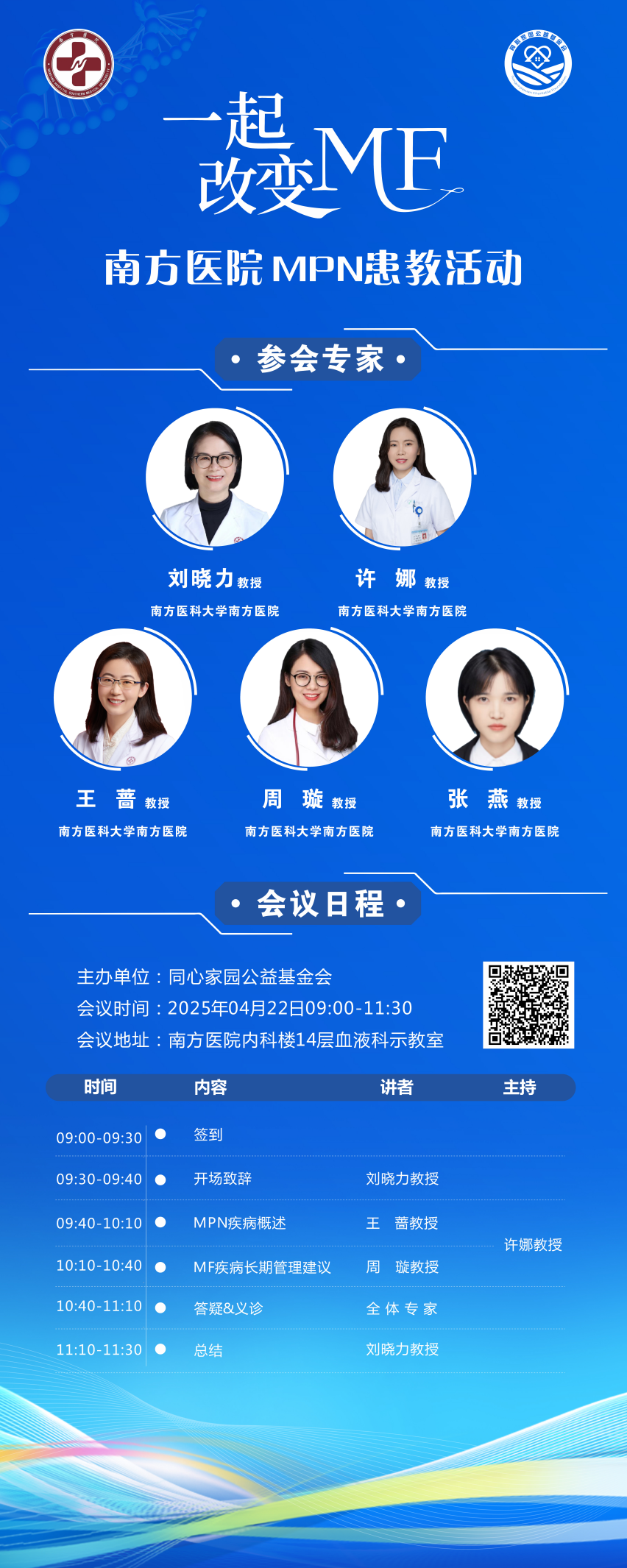 活动预告 | “一起改变MF” 2025年科普患教会，4月22日，让我们相约线上