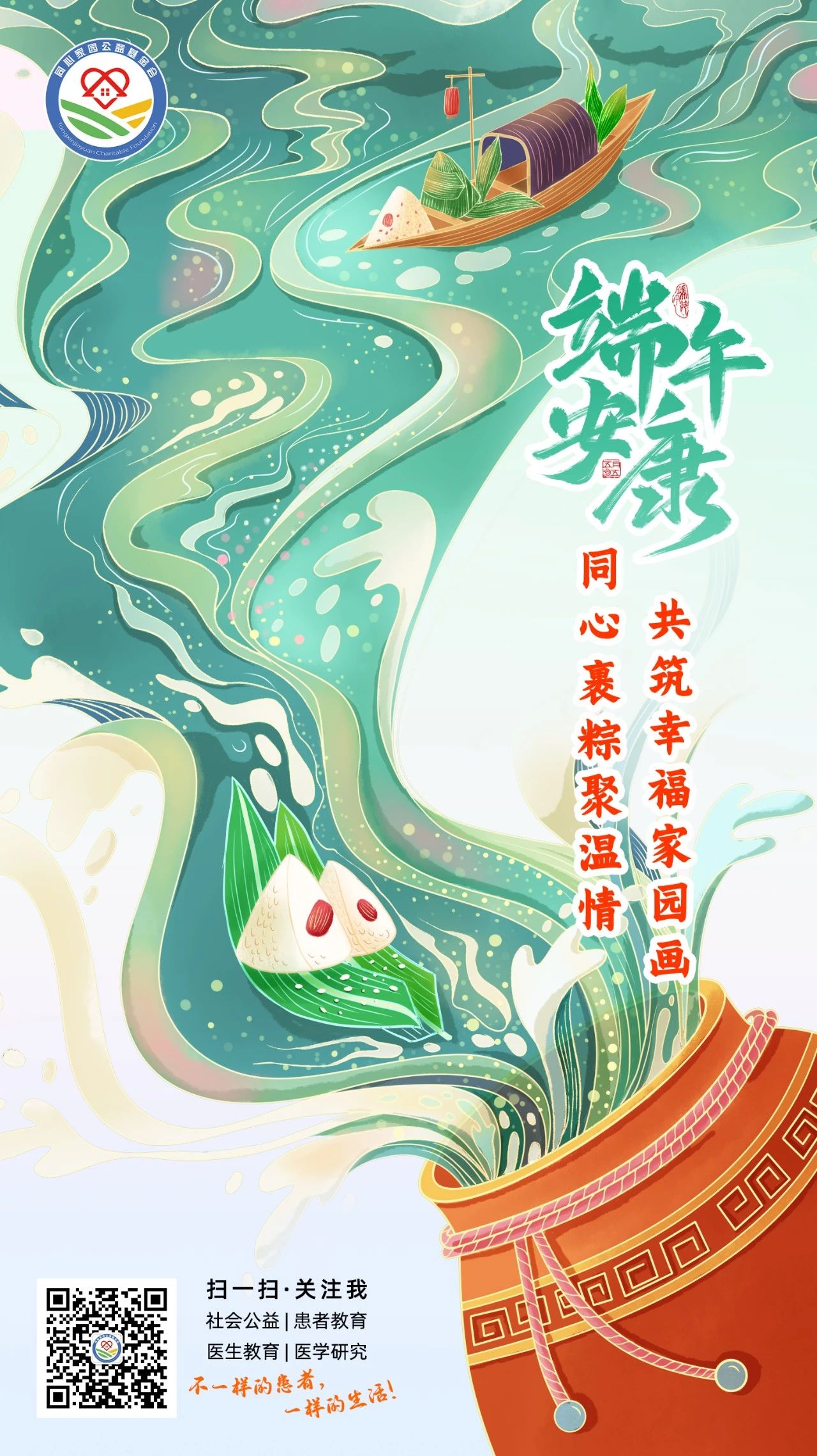 同心裹粽聚温情，共筑幸福家园画